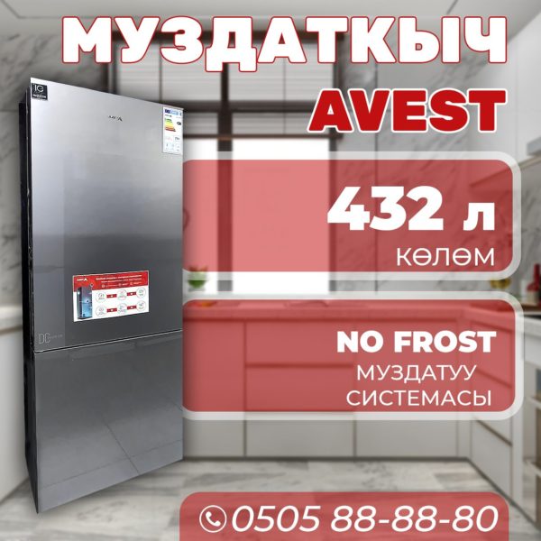 Холодильник двухкамерный Avest 432 литра (серый)