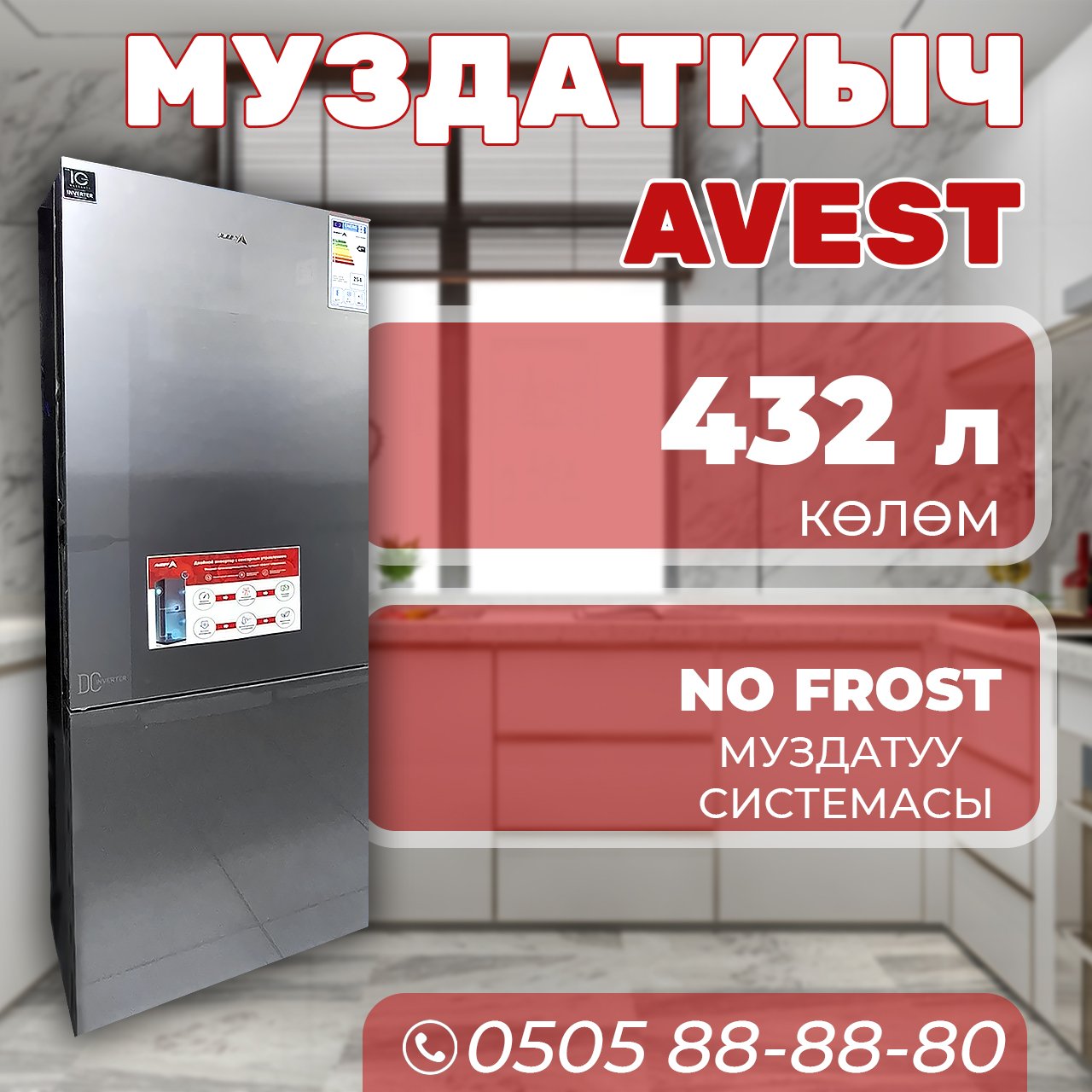 Холодильник двухкамерный Avest 432 литра (серый)