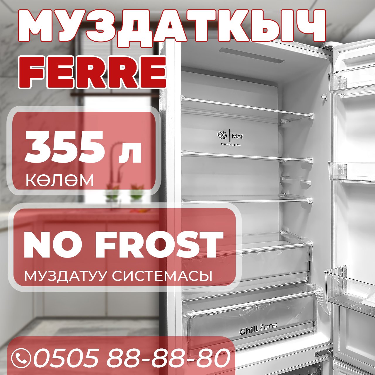 Холодильник двухкамерный Ferre 355 литров