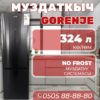 Холодильник двухкамерный Gorenje 324 литра