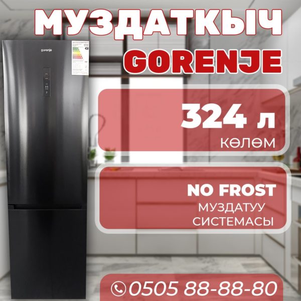 Холодильник двухкамерный Gorenje 324 литра
